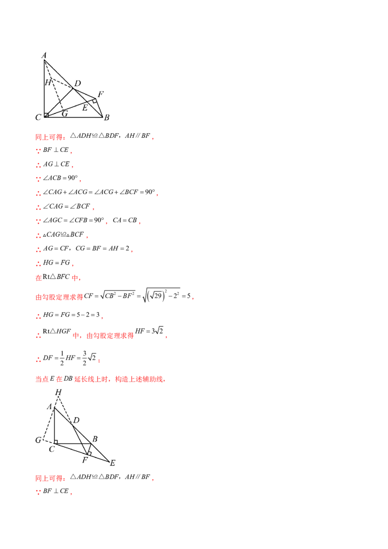 难点03全等三角形的应用常考题型（5大热考题型）（解析版）_2数学总复习_2025中考复习资料_2025年中考数学一轮知识梳理_常考03+全等三角形的应用（5大热考题型）
