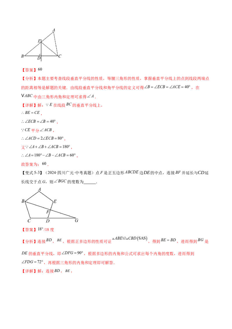 难点03全等三角形的应用常考题型（5大热考题型）（解析版）_2数学总复习_2025中考复习资料_2025年中考数学一轮知识梳理_常考03+全等三角形的应用（5大热考题型）