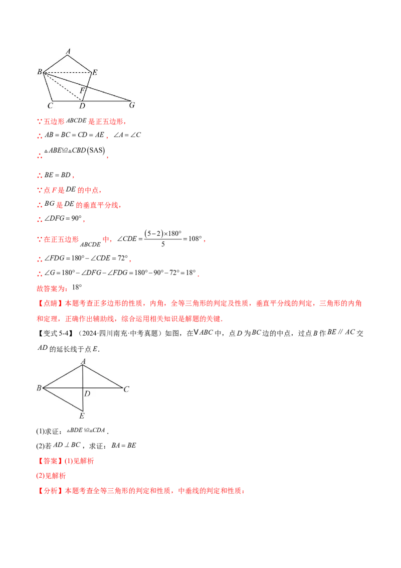 难点03全等三角形的应用常考题型（5大热考题型）（解析版）_2数学总复习_2025中考复习资料_2025年中考数学一轮知识梳理_常考03+全等三角形的应用（5大热考题型）