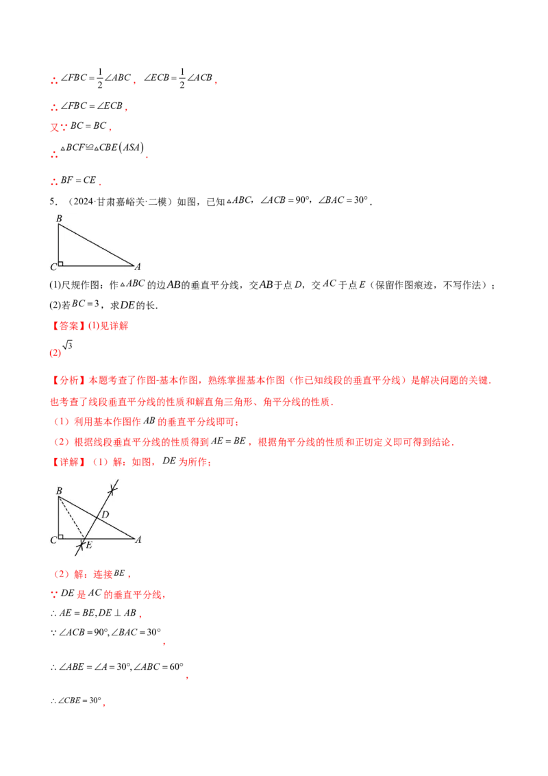 难点03全等三角形的应用常考题型（5大热考题型）（解析版）_2数学总复习_2025中考复习资料_2025年中考数学一轮知识梳理_常考03+全等三角形的应用（5大热考题型）