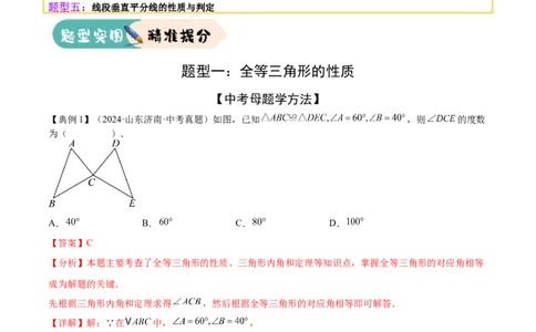 难点03全等三角形的应用常考题型（5大热考题型）（解析版）_2数学总复习_2025中考复习资料_2025年中考数学一轮知识梳理_常考03+全等三角形的应用（5大热考题型）