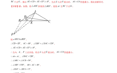 难点03全等三角形的应用常考题型（5大热考题型）（解析版）_2数学总复习_2025中考复习资料_2025年中考数学一轮知识梳理_常考03+全等三角形的应用（5大热考题型）