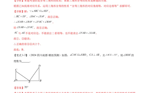 难点03全等三角形的应用常考题型（5大热考题型）（解析版）_2数学总复习_2025中考复习资料_2025年中考数学一轮知识梳理_常考03+全等三角形的应用（5大热考题型）
