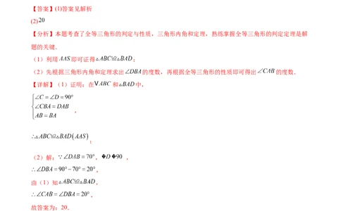 难点03全等三角形的应用常考题型（5大热考题型）（解析版）_2数学总复习_2025中考复习资料_2025年中考数学一轮知识梳理_常考03+全等三角形的应用（5大热考题型）