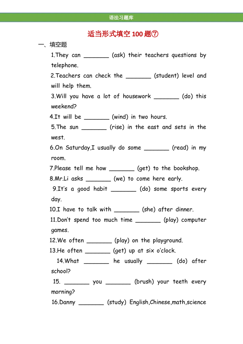 No.191适当形式填空100题⑦_初中英语语法_最全初中英语语法习题_No.191适当形式填空100题⑦