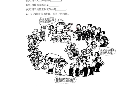 2015年江苏省常州市中考化学试卷及答案_中考真题_5.化学中考真题2015-2024年_地区卷_江苏省_江苏常州中考化学08-22