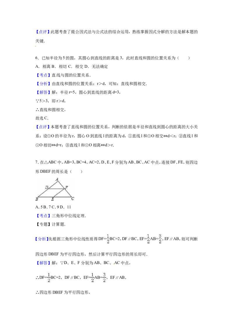 2016年广西省梧州市中考数学试卷（含解析版）_中考真题_2.数学中考真题2015-2024年_2016年全国中考数学160份