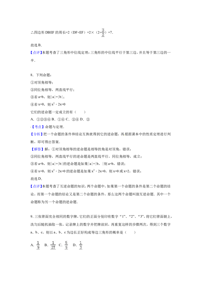2016年广西省梧州市中考数学试卷（含解析版）_中考真题_2.数学中考真题2015-2024年_2016年全国中考数学160份