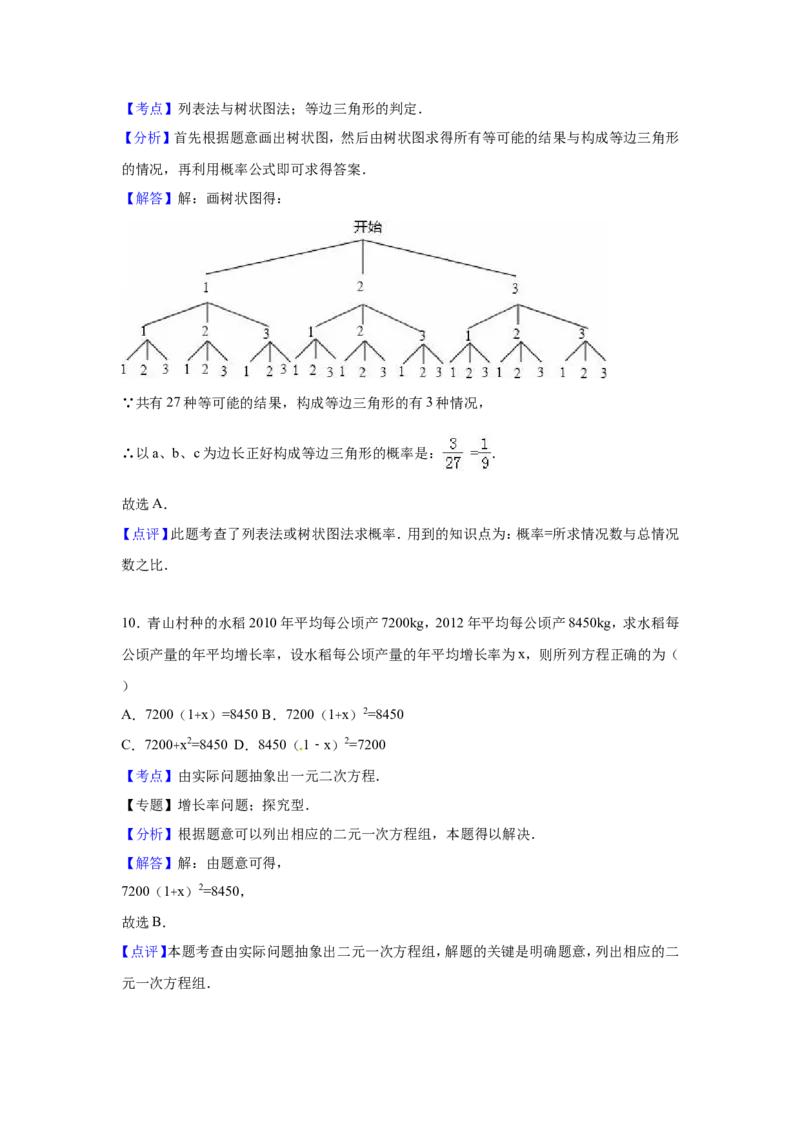 2016年广西省梧州市中考数学试卷（含解析版）_中考真题_2.数学中考真题2015-2024年_2016年全国中考数学160份