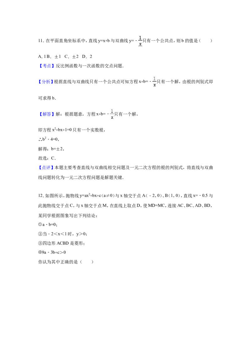 2016年广西省梧州市中考数学试卷（含解析版）_中考真题_2.数学中考真题2015-2024年_2016年全国中考数学160份