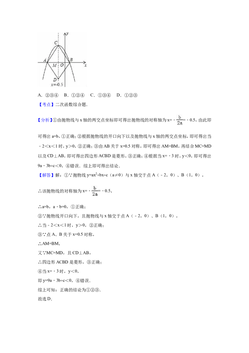 2016年广西省梧州市中考数学试卷（含解析版）_中考真题_2.数学中考真题2015-2024年_2016年全国中考数学160份