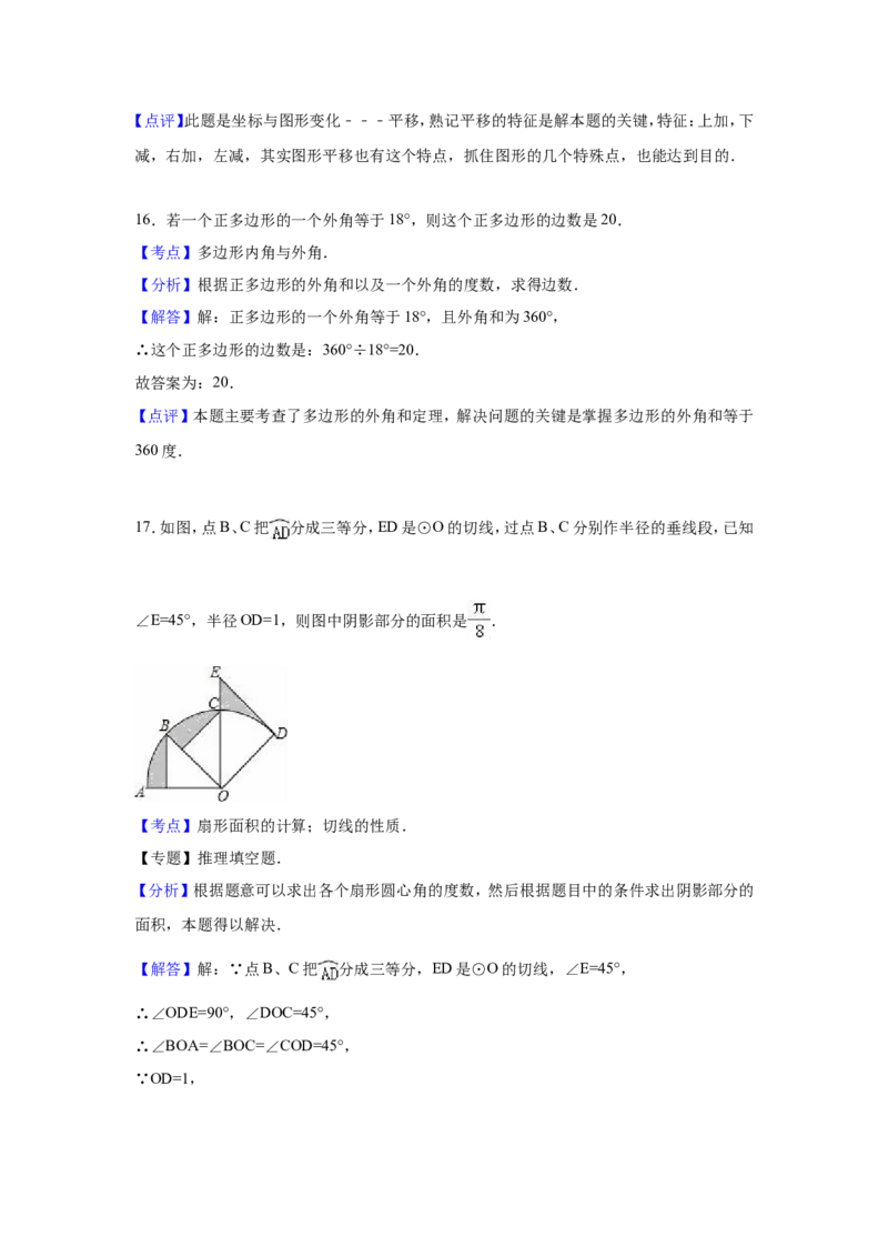 2016年广西省梧州市中考数学试卷（含解析版）_中考真题_2.数学中考真题2015-2024年_2016年全国中考数学160份