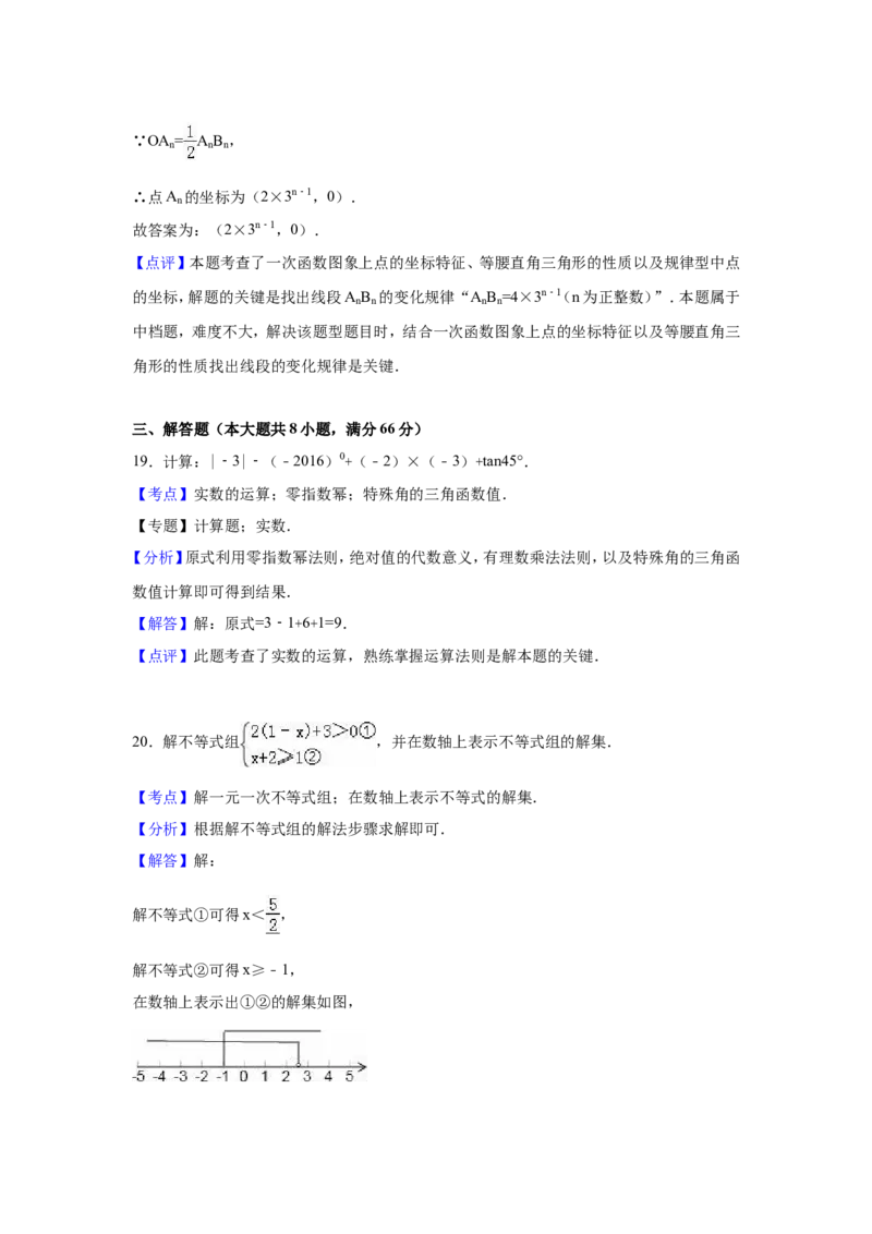 2016年广西省梧州市中考数学试卷（含解析版）_中考真题_2.数学中考真题2015-2024年_2016年全国中考数学160份
