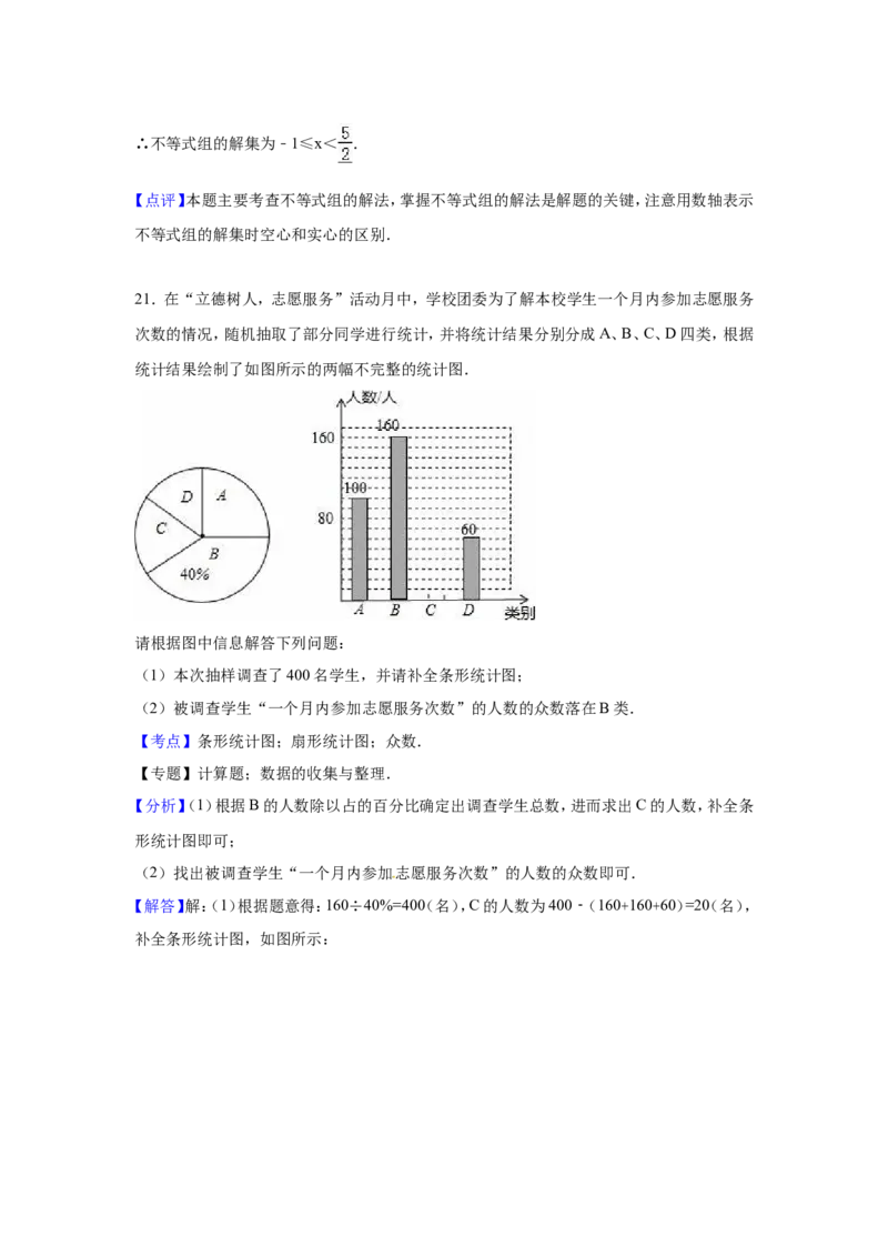 2016年广西省梧州市中考数学试卷（含解析版）_中考真题_2.数学中考真题2015-2024年_2016年全国中考数学160份