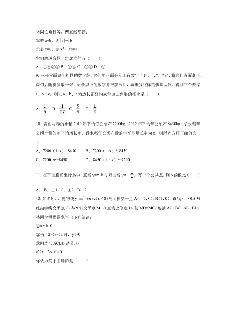 2016年广西省梧州市中考数学试卷（含解析版）_中考真题_2.数学中考真题2015-2024年_2016年全国中考数学160份