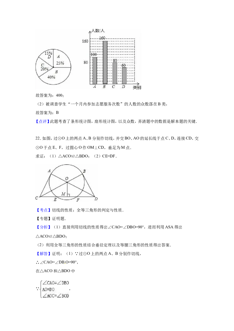2016年广西省梧州市中考数学试卷（含解析版）_中考真题_2.数学中考真题2015-2024年_2016年全国中考数学160份