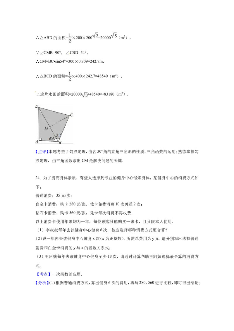 2016年广西省梧州市中考数学试卷（含解析版）_中考真题_2.数学中考真题2015-2024年_2016年全国中考数学160份