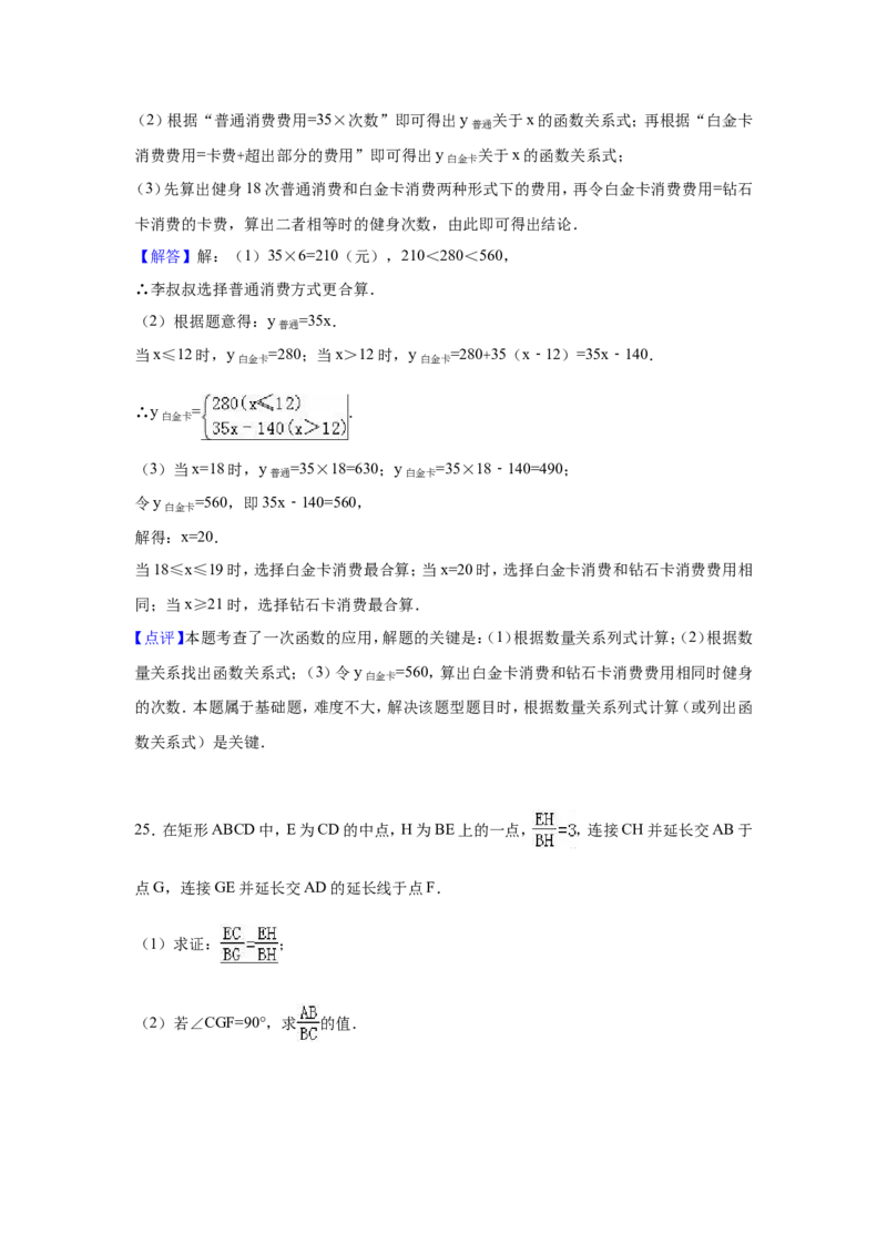 2016年广西省梧州市中考数学试卷（含解析版）_中考真题_2.数学中考真题2015-2024年_2016年全国中考数学160份