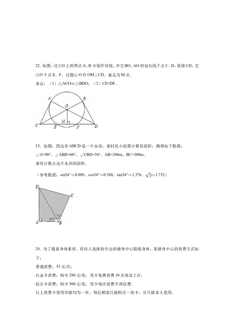 2016年广西省梧州市中考数学试卷（含解析版）_中考真题_2.数学中考真题2015-2024年_2016年全国中考数学160份