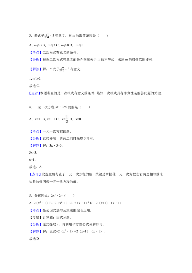 2016年广西省梧州市中考数学试卷（含解析版）_中考真题_2.数学中考真题2015-2024年_2016年全国中考数学160份