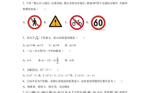 2016年广西省梧州市中考数学试卷（含解析版）_中考真题_2.数学中考真题2015-2024年_2016年全国中考数学160份
