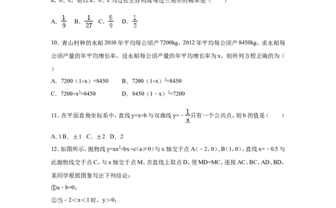 2016年广西省梧州市中考数学试卷（含解析版）_中考真题_2.数学中考真题2015-2024年_2016年全国中考数学160份