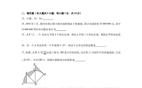 2016年广西省梧州市中考数学试卷（含解析版）_中考真题_2.数学中考真题2015-2024年_2016年全国中考数学160份
