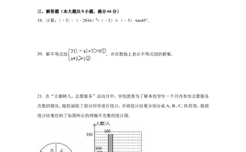 2016年广西省梧州市中考数学试卷（含解析版）_中考真题_2.数学中考真题2015-2024年_2016年全国中考数学160份