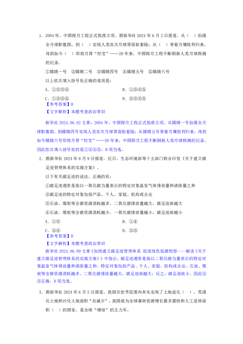 24下半年二期行测套题十-常识部分-解析_2026考公资料_花生十三合集_套题班2025花生行测+飞扬申论套题⭐⭐_行测套题2025花生十三国考套卷班二期_答案+常识解析+复盘表