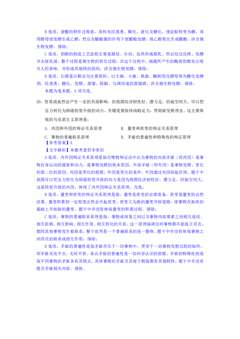 24下半年二期行测套题十-常识部分-解析_2026考公资料_花生十三合集_套题班2025花生行测+飞扬申论套题⭐⭐_行测套题2025花生十三国考套卷班二期_答案+常识解析+复盘表