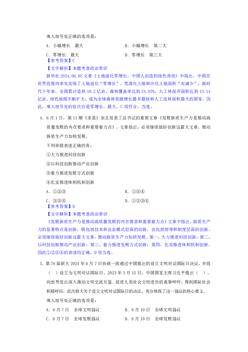 24下半年二期行测套题十-常识部分-解析_2026考公资料_花生十三合集_套题班2025花生行测+飞扬申论套题⭐⭐_行测套题2025花生十三国考套卷班二期_答案+常识解析+复盘表