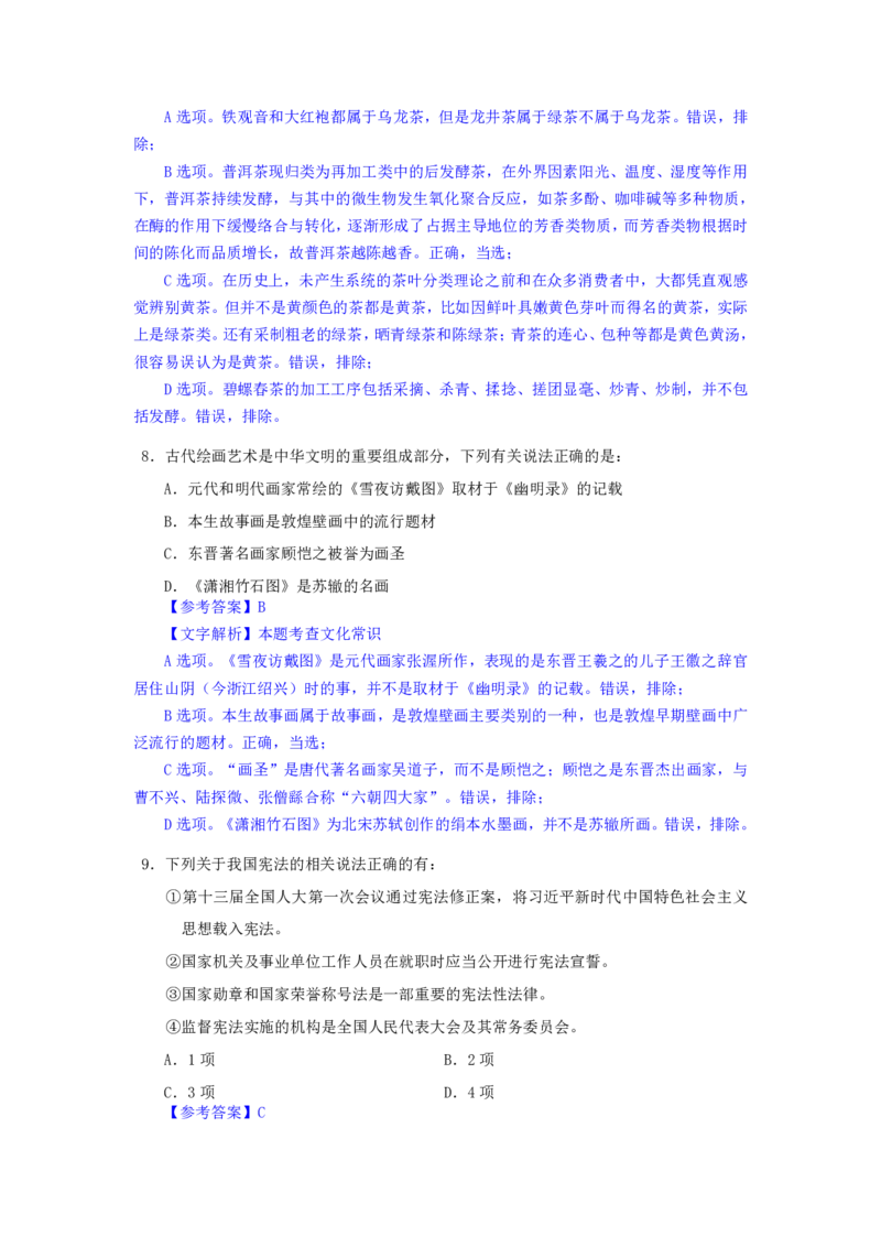 24下半年二期行测套题十-常识部分-解析_2026考公资料_花生十三合集_套题班2025花生行测+飞扬申论套题⭐⭐_行测套题2025花生十三国考套卷班二期_答案+常识解析+复盘表