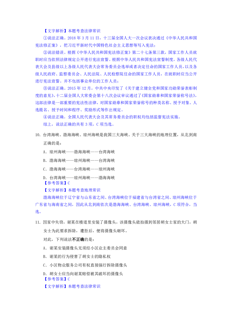 24下半年二期行测套题十-常识部分-解析_2026考公资料_花生十三合集_套题班2025花生行测+飞扬申论套题⭐⭐_行测套题2025花生十三国考套卷班二期_答案+常识解析+复盘表