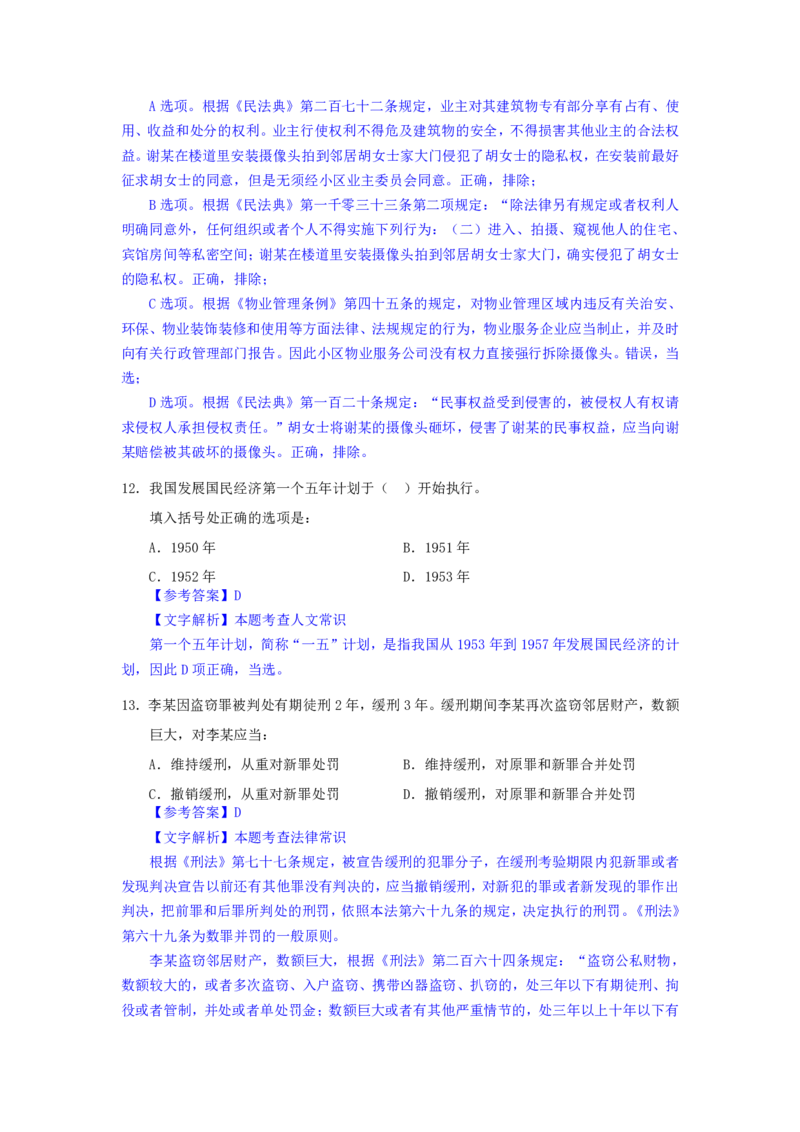 24下半年二期行测套题十-常识部分-解析_2026考公资料_花生十三合集_套题班2025花生行测+飞扬申论套题⭐⭐_行测套题2025花生十三国考套卷班二期_答案+常识解析+复盘表