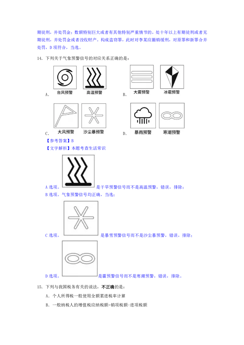 24下半年二期行测套题十-常识部分-解析_2026考公资料_花生十三合集_套题班2025花生行测+飞扬申论套题⭐⭐_行测套题2025花生十三国考套卷班二期_答案+常识解析+复盘表