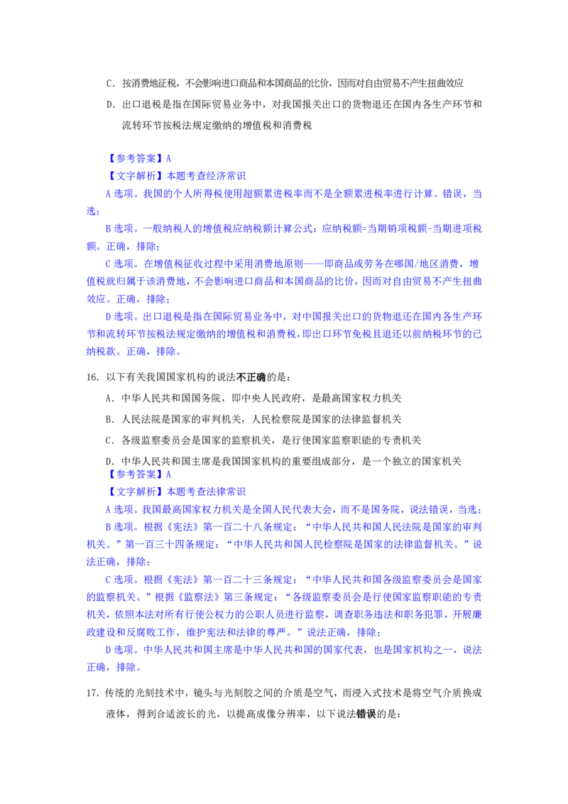 24下半年二期行测套题十-常识部分-解析_2026考公资料_花生十三合集_套题班2025花生行测+飞扬申论套题⭐⭐_行测套题2025花生十三国考套卷班二期_答案+常识解析+复盘表