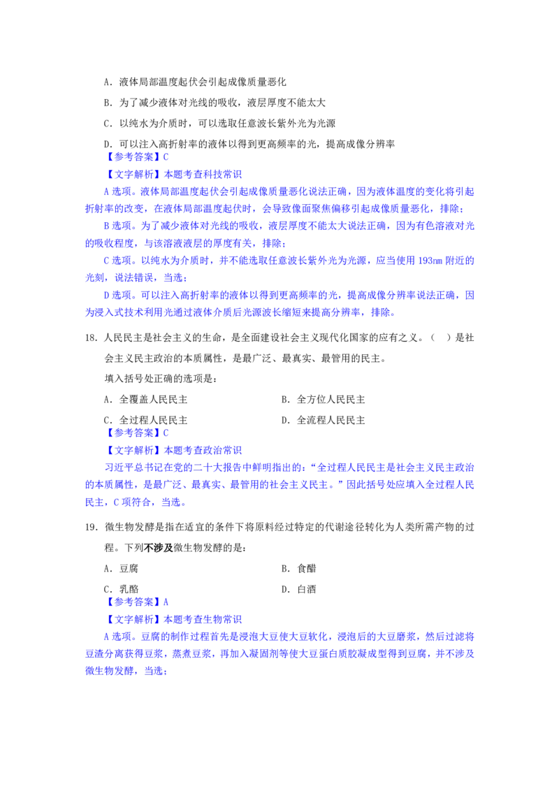 24下半年二期行测套题十-常识部分-解析_2026考公资料_花生十三合集_套题班2025花生行测+飞扬申论套题⭐⭐_行测套题2025花生十三国考套卷班二期_答案+常识解析+复盘表