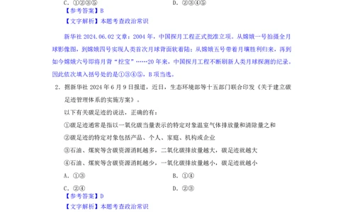 24下半年二期行测套题十-常识部分-解析_2026考公资料_花生十三合集_套题班2025花生行测+飞扬申论套题⭐⭐_行测套题2025花生十三国考套卷班二期_答案+常识解析+复盘表
