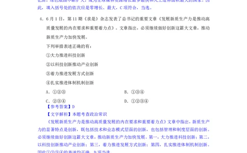 24下半年二期行测套题十-常识部分-解析_2026考公资料_花生十三合集_套题班2025花生行测+飞扬申论套题⭐⭐_行测套题2025花生十三国考套卷班二期_答案+常识解析+复盘表