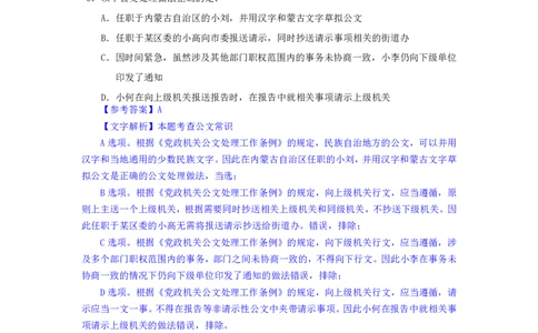 24下半年二期行测套题十-常识部分-解析_2026考公资料_花生十三合集_套题班2025花生行测+飞扬申论套题⭐⭐_行测套题2025花生十三国考套卷班二期_答案+常识解析+复盘表