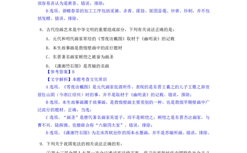 24下半年二期行测套题十-常识部分-解析_2026考公资料_花生十三合集_套题班2025花生行测+飞扬申论套题⭐⭐_行测套题2025花生十三国考套卷班二期_答案+常识解析+复盘表