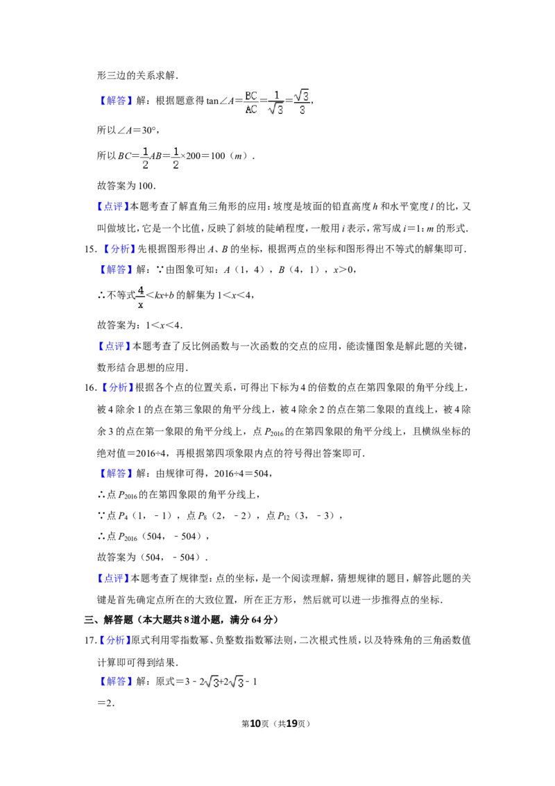 2016年湖南省岳阳市中考数学试卷_中考真题_2.数学中考真题2015-2024年_地区卷_湖南省_岳阳数学11-22