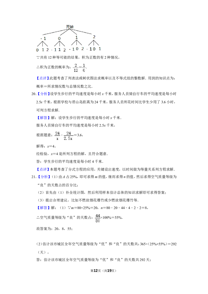 2016年湖南省岳阳市中考数学试卷_中考真题_2.数学中考真题2015-2024年_地区卷_湖南省_岳阳数学11-22