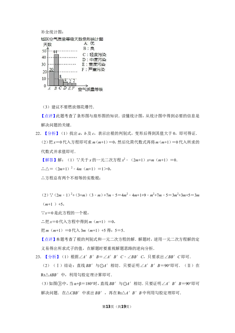 2016年湖南省岳阳市中考数学试卷_中考真题_2.数学中考真题2015-2024年_地区卷_湖南省_岳阳数学11-22