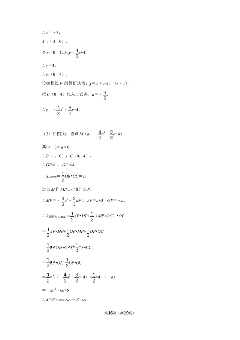 2016年湖南省岳阳市中考数学试卷_中考真题_2.数学中考真题2015-2024年_地区卷_湖南省_岳阳数学11-22