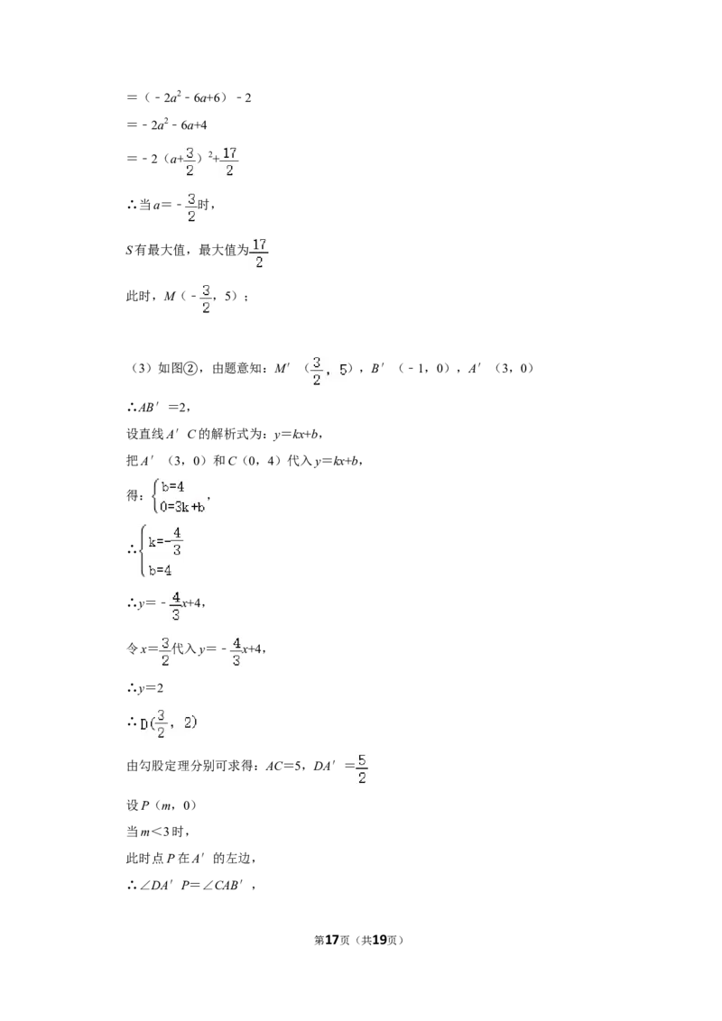 2016年湖南省岳阳市中考数学试卷_中考真题_2.数学中考真题2015-2024年_地区卷_湖南省_岳阳数学11-22
