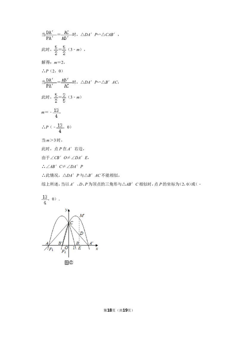 2016年湖南省岳阳市中考数学试卷_中考真题_2.数学中考真题2015-2024年_地区卷_湖南省_岳阳数学11-22