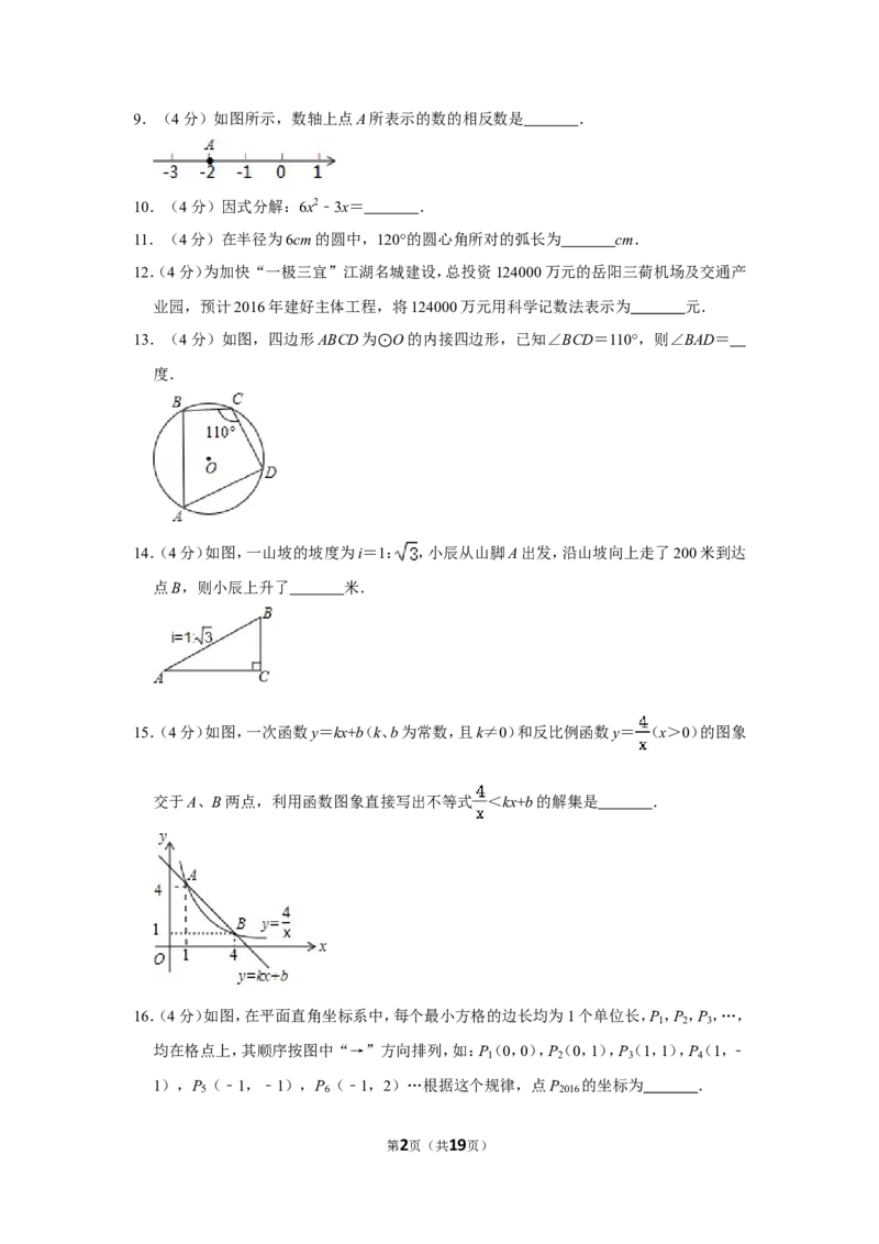 2016年湖南省岳阳市中考数学试卷_中考真题_2.数学中考真题2015-2024年_地区卷_湖南省_岳阳数学11-22