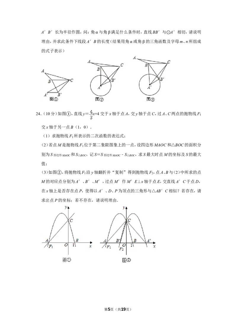2016年湖南省岳阳市中考数学试卷_中考真题_2.数学中考真题2015-2024年_地区卷_湖南省_岳阳数学11-22