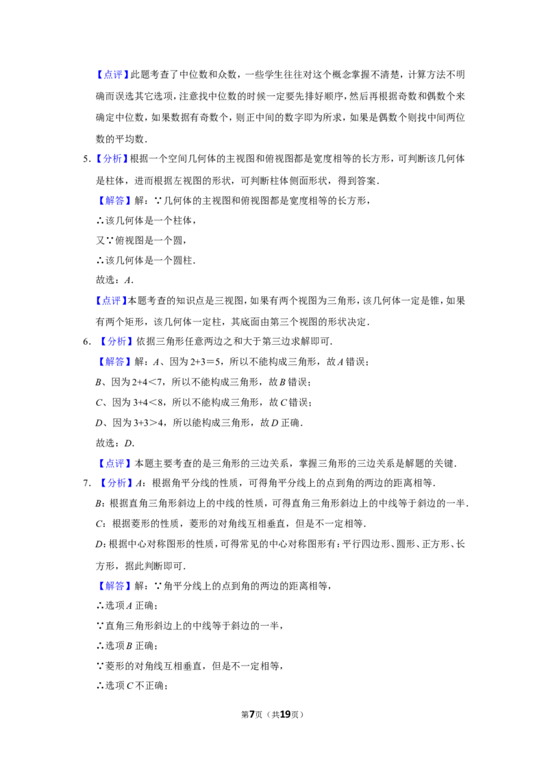 2016年湖南省岳阳市中考数学试卷_中考真题_2.数学中考真题2015-2024年_地区卷_湖南省_岳阳数学11-22